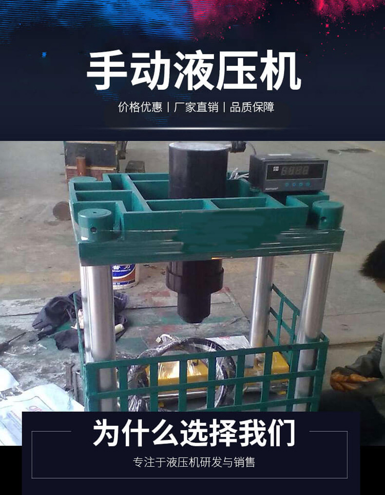 手動(dòng)液壓機(jī)
